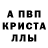 A PVP кристаллы Eva fonar
