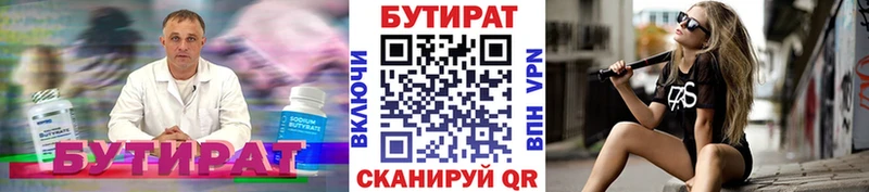БУТИРАТ BDO Злынка