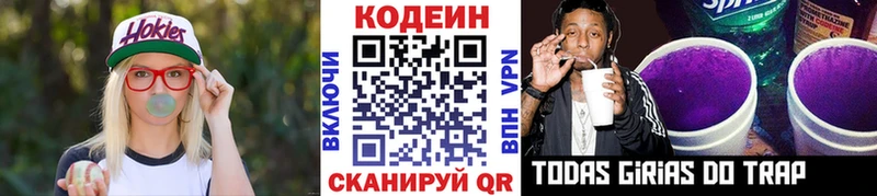 Кодеиновый сироп Lean Purple Drank  Злынка 